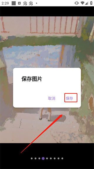 如何保存图片截图3