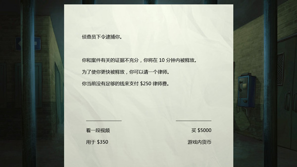 死无对证手游汉化版最新版游戏攻略3