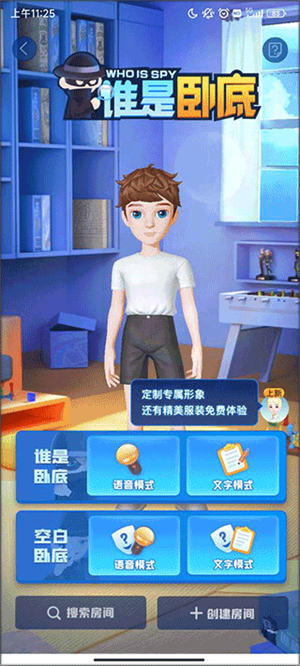 我是卧底单机版app怎么玩截图2