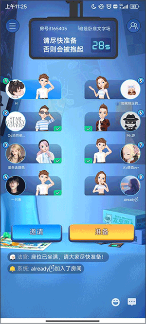我是卧底单机版app怎么玩截图3