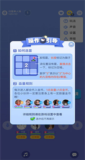 扫雷Online手游下载截图4