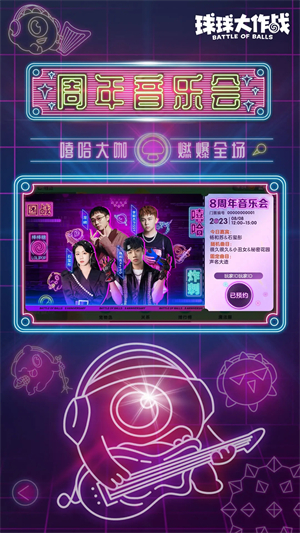 球球大作战正版下载安装 第2张图片