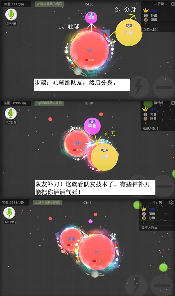 球球大作战游戏攻略4