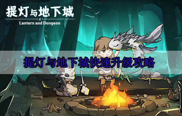 游戏攻略截图1