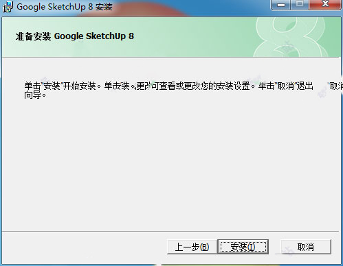 安装教程截图4