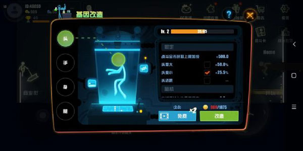 基因改造系统介绍截图1
