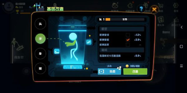 基因改造系统介绍截图2