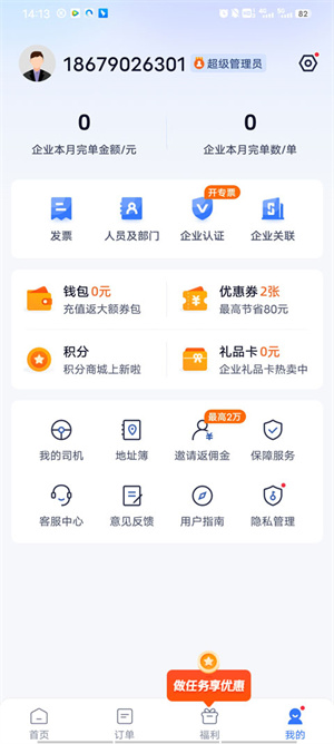 开发票教程截图1