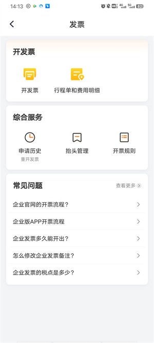 开发票教程截图2