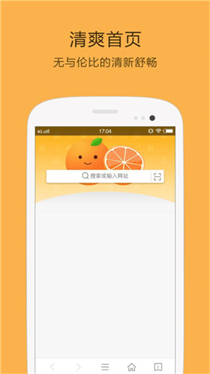 桔子浏览器手机版软件介绍截图