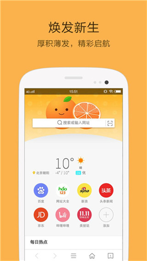 桔子浏览器手机版软件特色截图