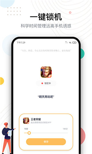 自律的好处截图