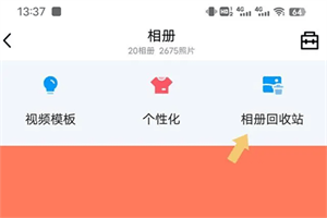 找回删除的照片教程截图3