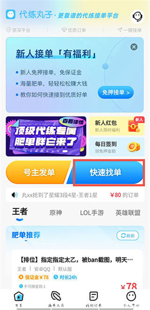 怎么接单截图1