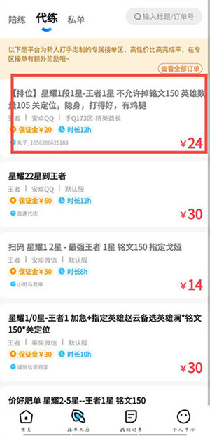 怎么接单截图2