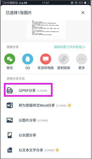 弄成PDF文件教程截图2