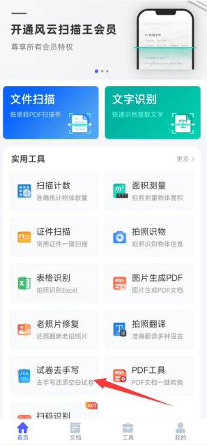 还原空白卷子教程截图1