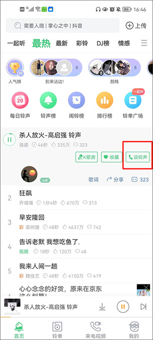 设置来电铃声教程截图1