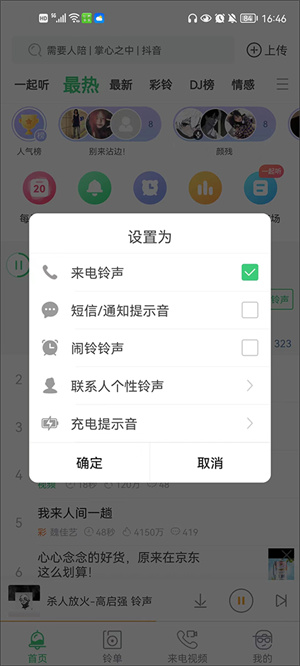 设置来电铃声教程截图2