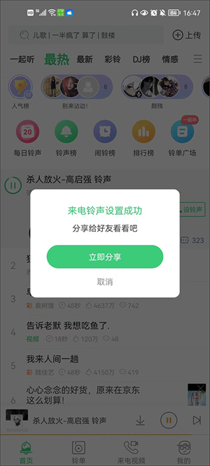 设置来电铃声教程截图3