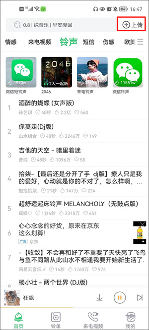 上传音乐教程截图1