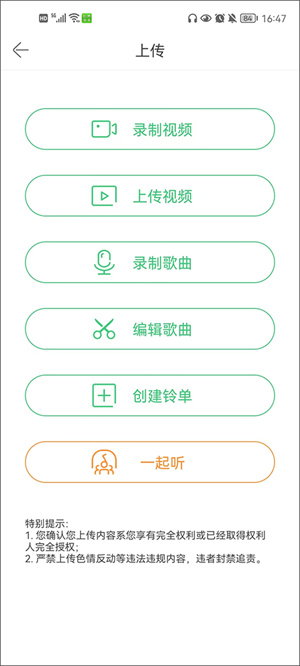 上传音乐教程截图2