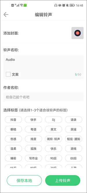 上传音乐教程截图5