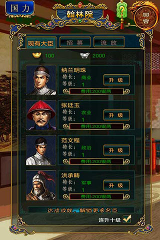 大臣养成攻略截图1