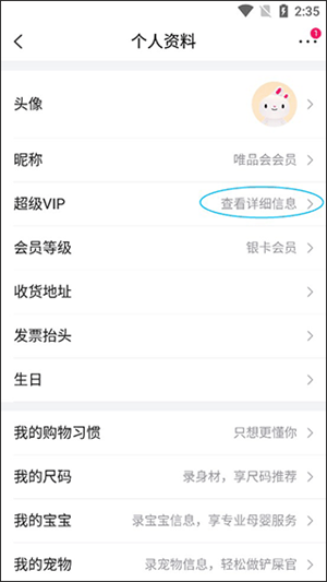 开通超级VIP教程截图3