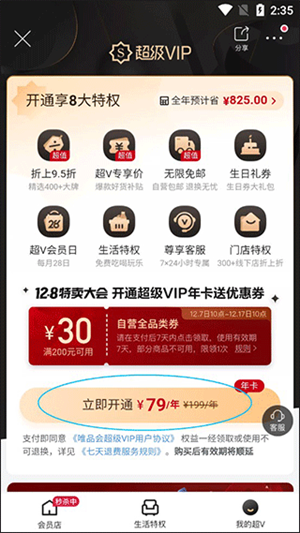 开通超级VIP教程截图4