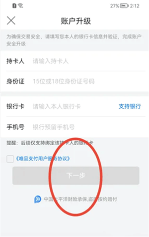 开启极速支付教程截图5