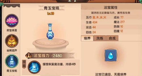 法宝系统玩法截图4