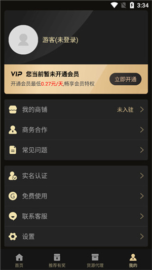 使用教程截图4