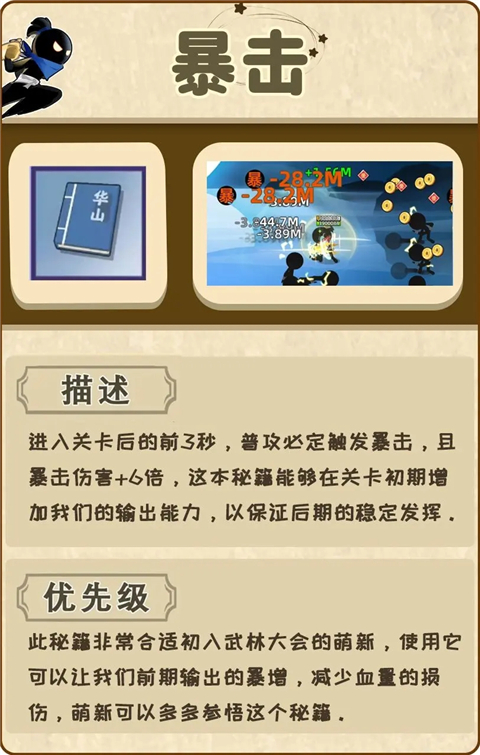 暴击截图