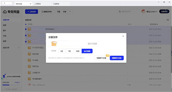 Quark网盘怎么使用
