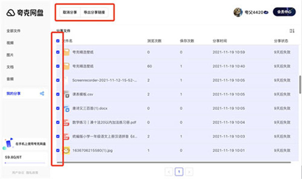 Quark网盘怎么使用