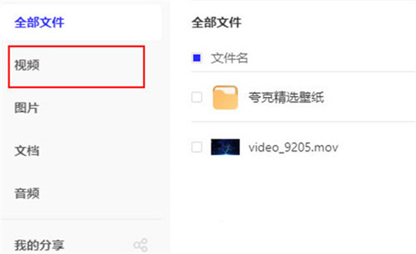 Quark网盘怎么使用