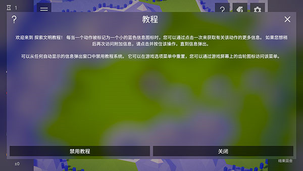 探索文明破解无限资源版下载截图5