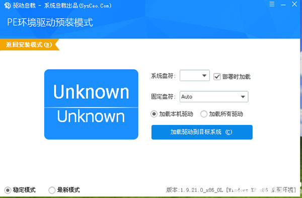 驱动总裁免费版使用方法4
