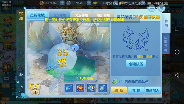 仙凡幻想小米版升级攻略截图2