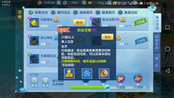 仙凡幻想小米版升级攻略截图4