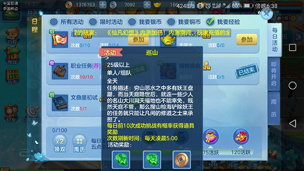 仙凡幻想小米版升级攻略截图6