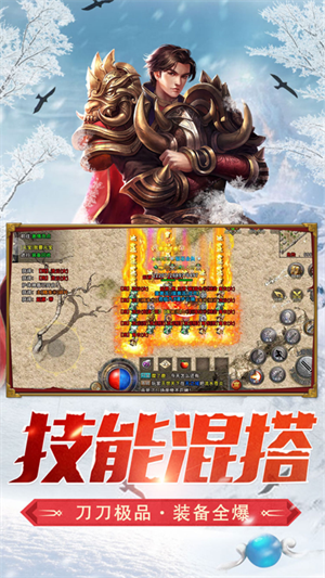 盟重英雄之冰雪福利版 第2张图片