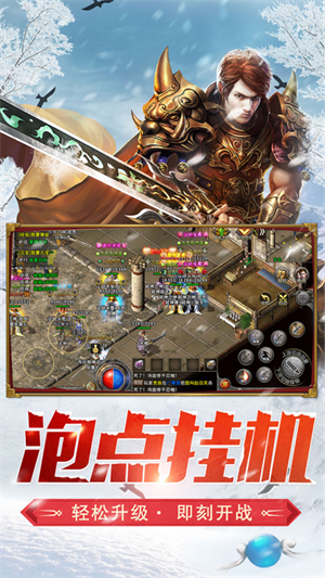 盟重英雄之冰雪福利版 第3张图片