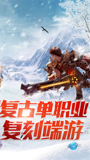 盟重英雄之冰雪福利版 第5张图片