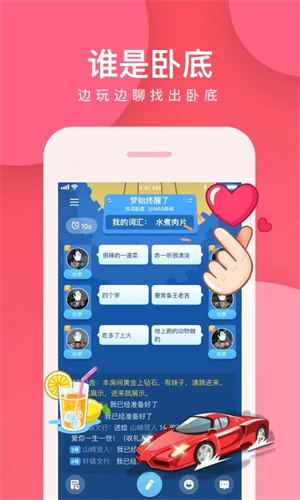 我是卧底官方版规则介绍截图