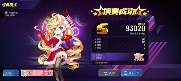 节奏大师官方版游戏模式介绍2