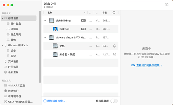 Disk Drill破解版 第1张图片