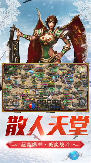 盟重英雄之冰雪传奇官方版游戏特色截图