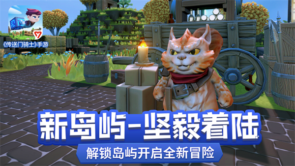 传送门骑士国际版 第3张图片